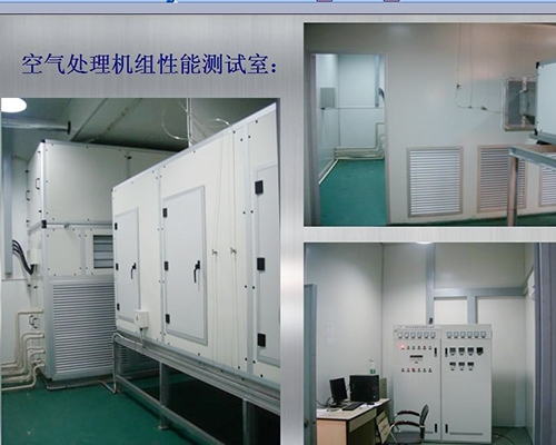 杭州空气处理机组性能测试室