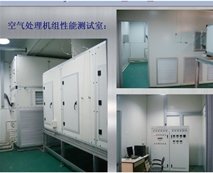 杭州空气处理机组性能测试室